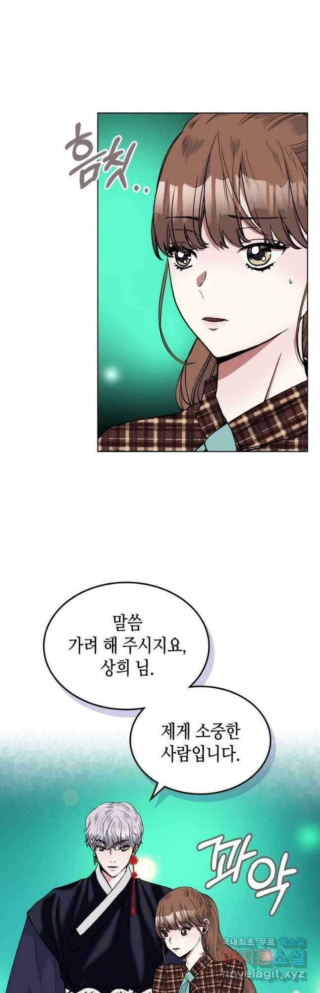 달 아래에서 만나다 26화 8