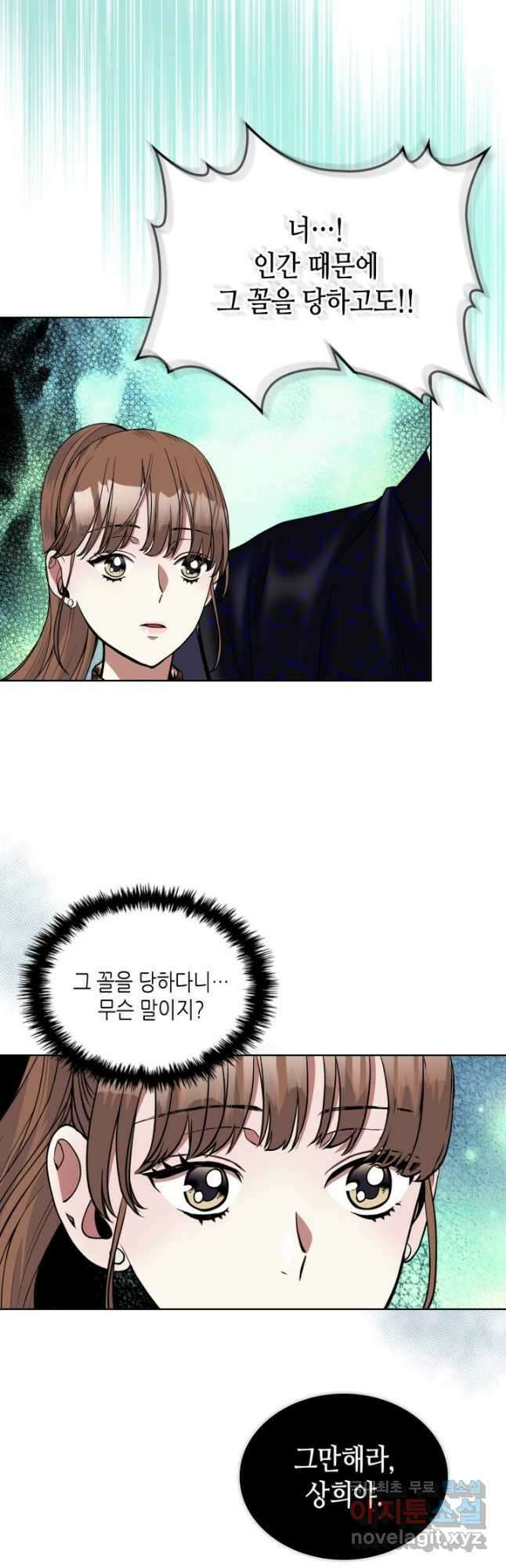 달 아래에서 만나다 26화 10