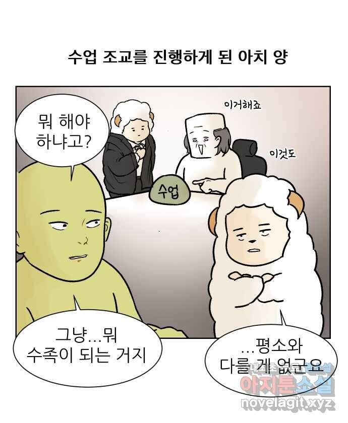 대학원 탈출일지 101화-수업 조교(1) 1