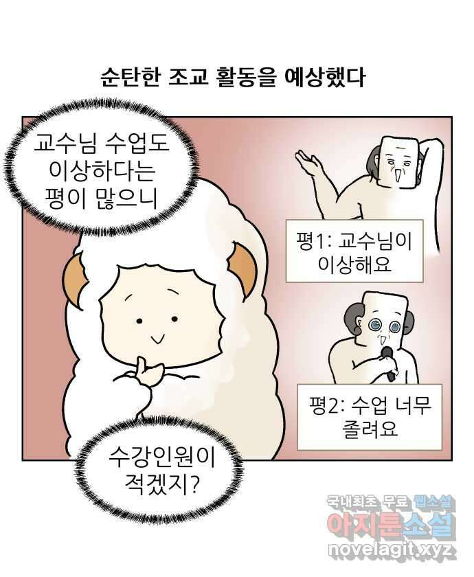 대학원 탈출일지 101화-수업 조교(1) 2