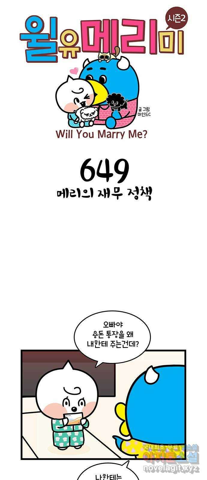 윌유메리미 시즌2 649화 메리의 재무 정책 1