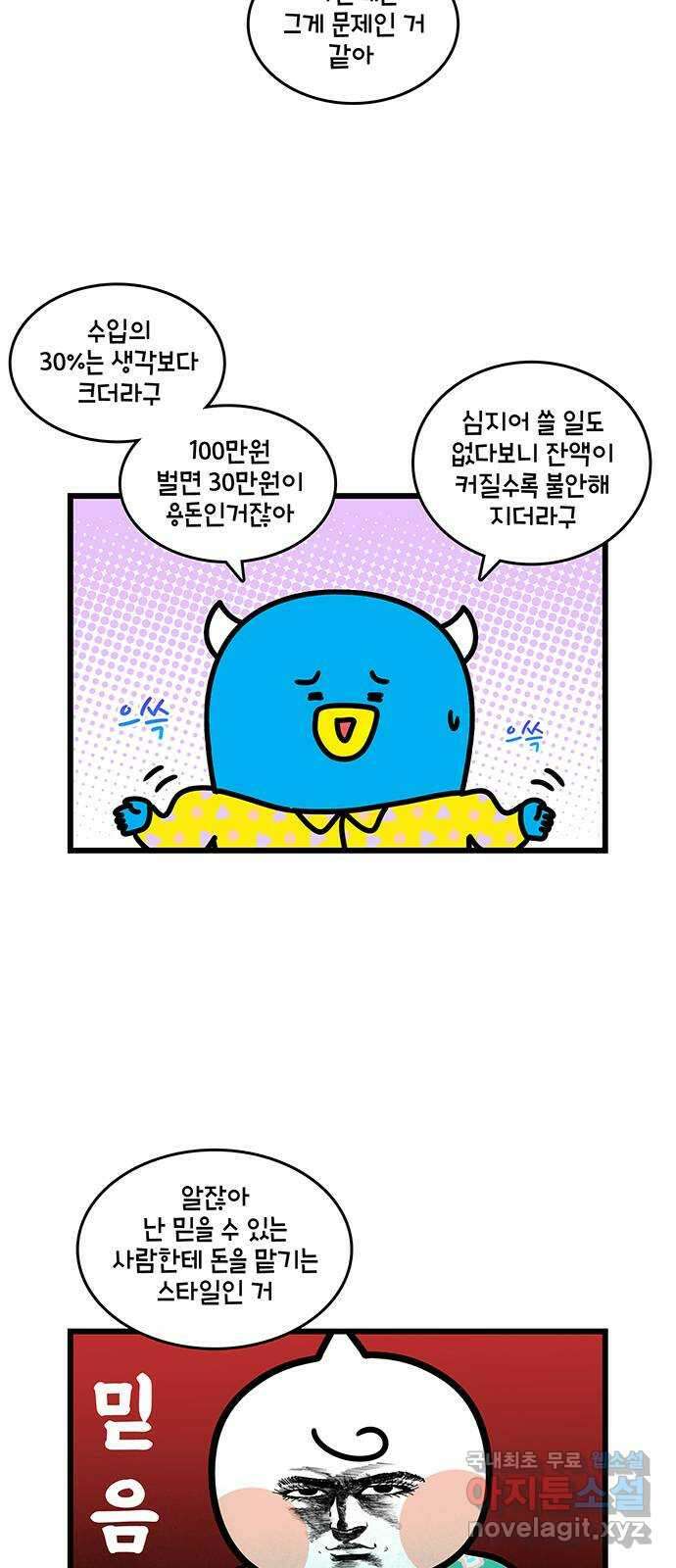 윌유메리미 시즌2 649화 메리의 재무 정책 2