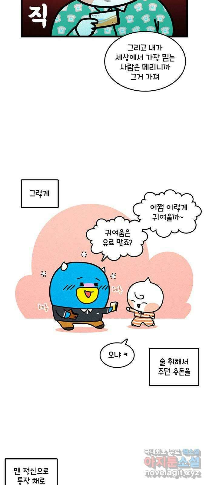 윌유메리미 시즌2 649화 메리의 재무 정책 3
