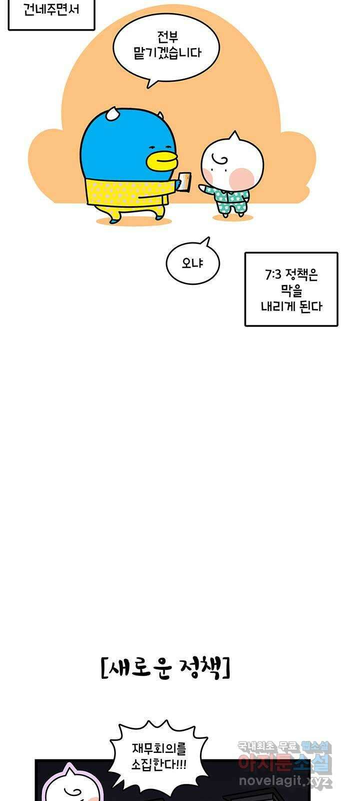 윌유메리미 시즌2 649화 메리의 재무 정책 4
