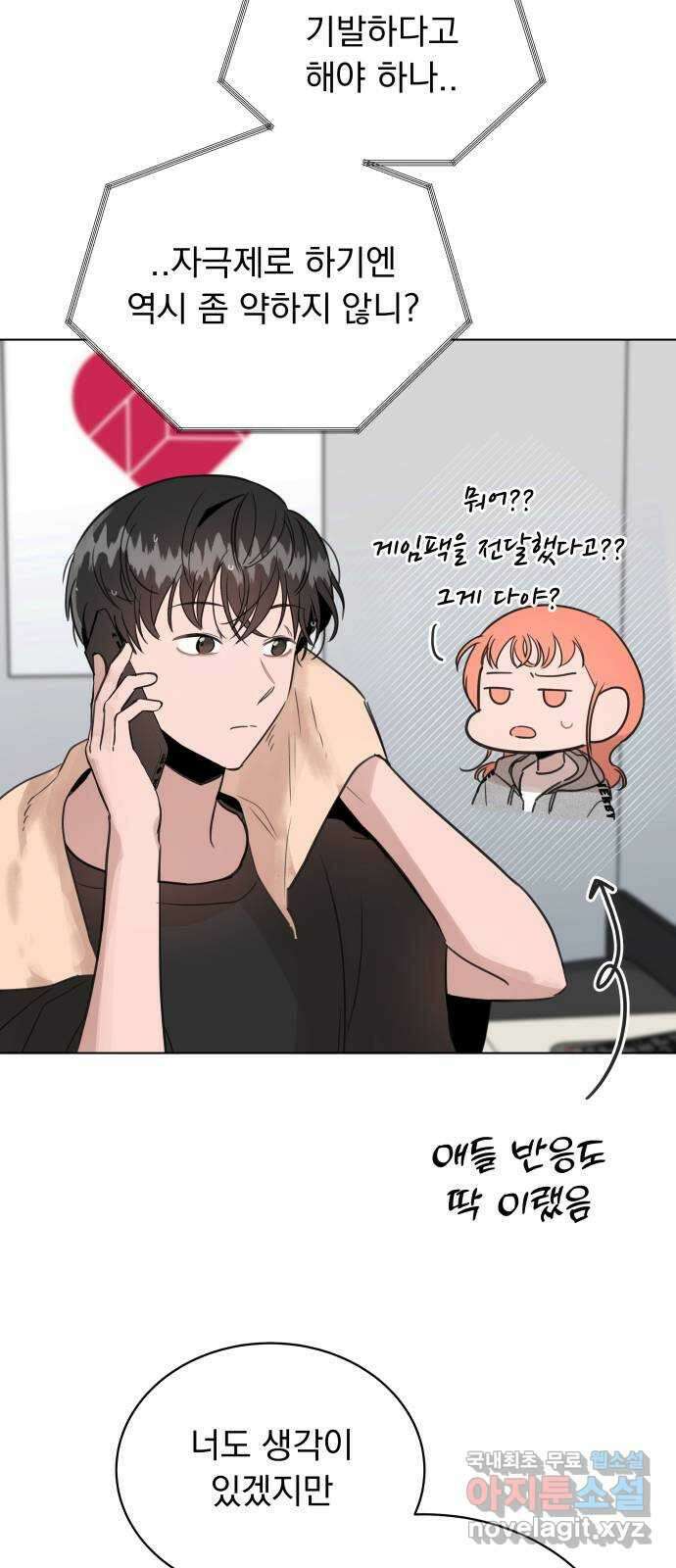 찐:종합게임동아리 97화 2