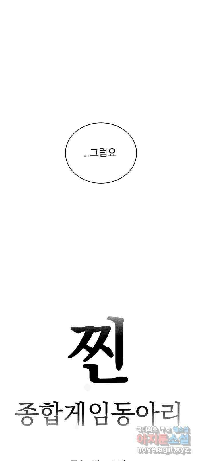 찐:종합게임동아리 97화 8