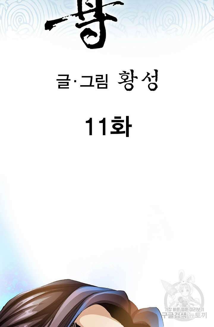 태극무존 11화 2