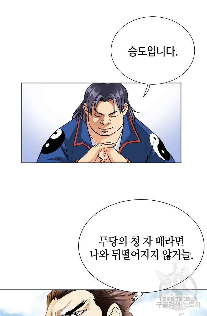 태극무존 11화 10