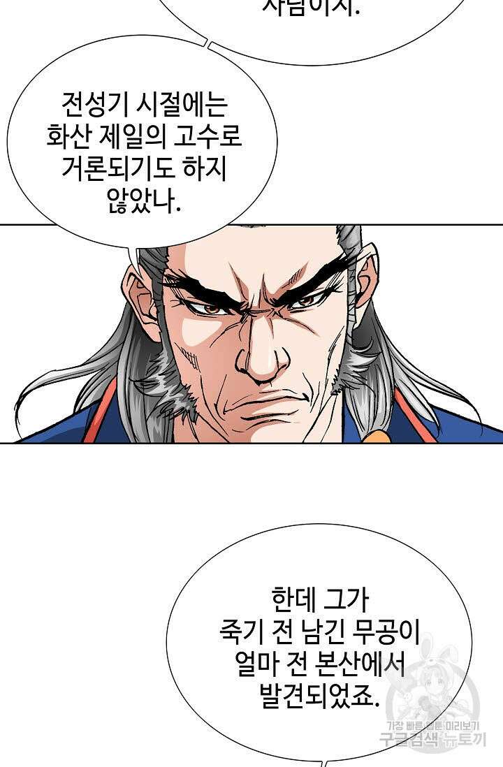 태극무존 11화 36