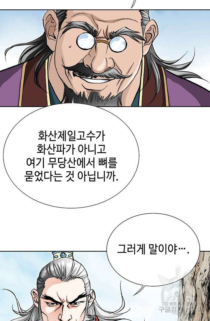 태극무존 11화 37