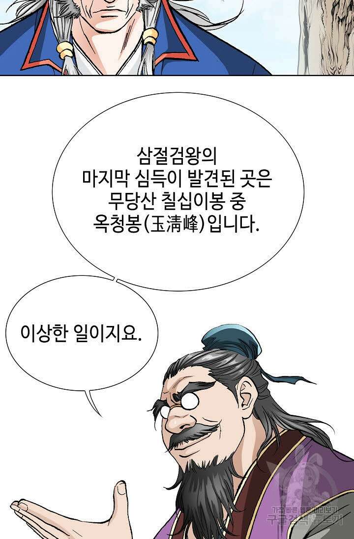 태극무존 11화 38