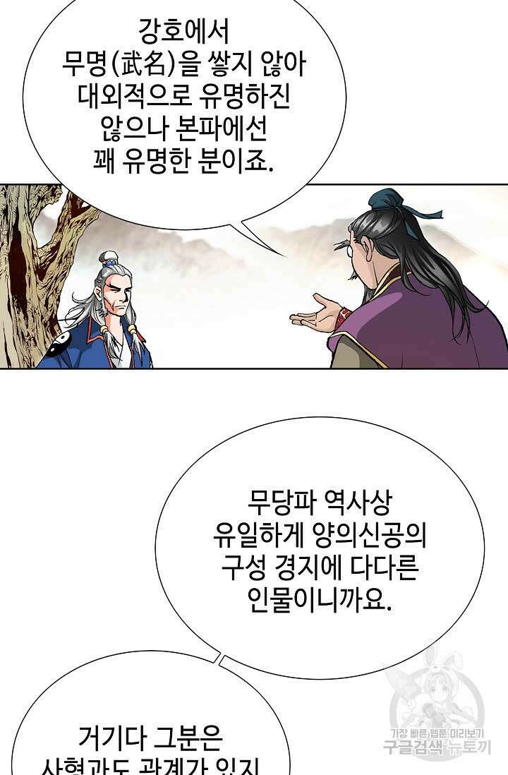 태극무존 11화 44