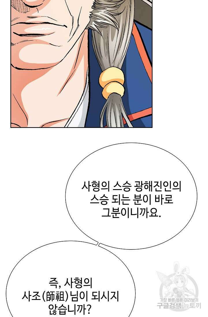 태극무존 11화 47