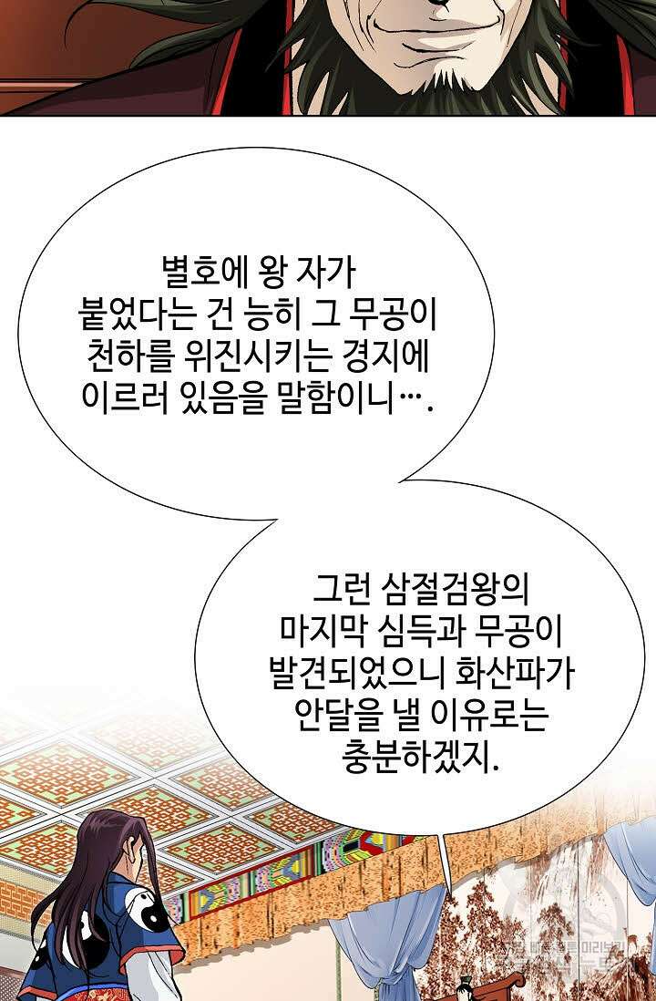 태극무존 11화 57