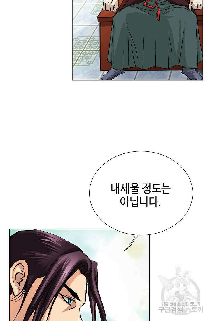 태극무존 11화 59