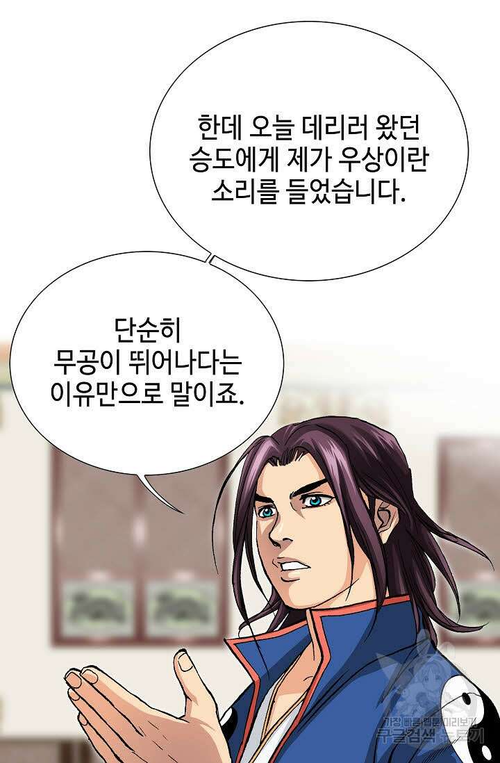 태극무존 11화 68