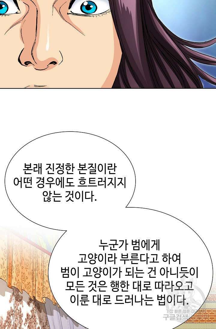 태극무존 11화 82