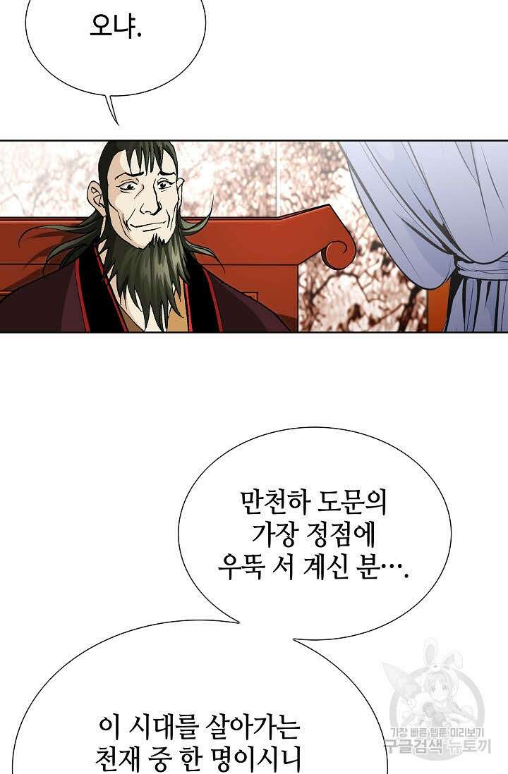 태극무존 11화 88