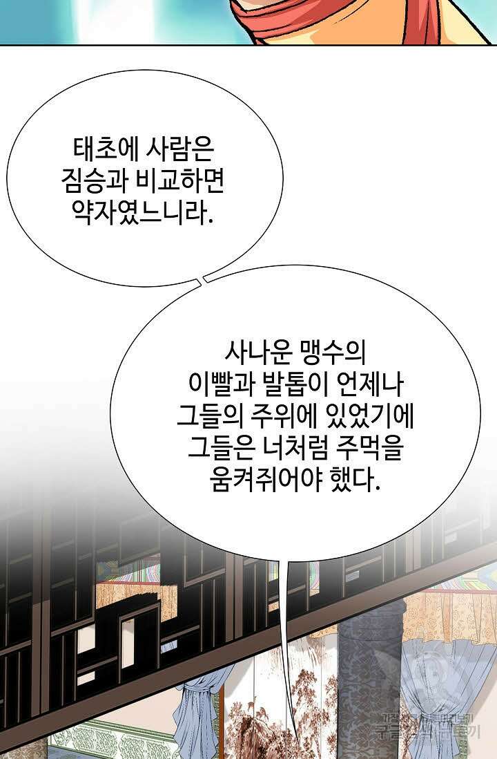 태극무존 11화 96