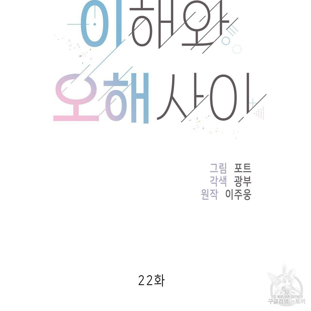 이오해 22화 8