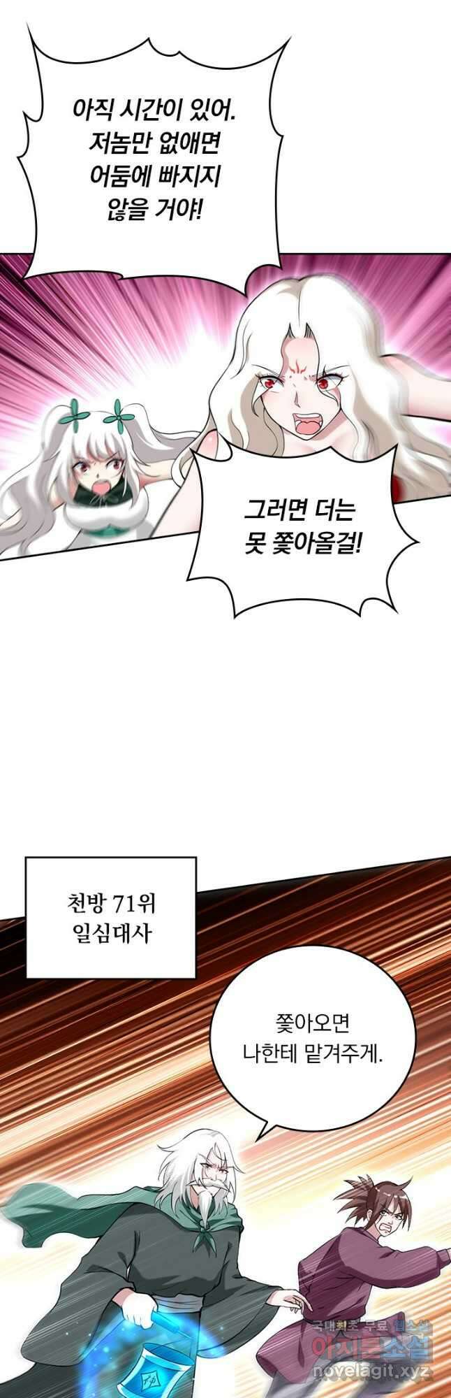 만렙종주 186화 3