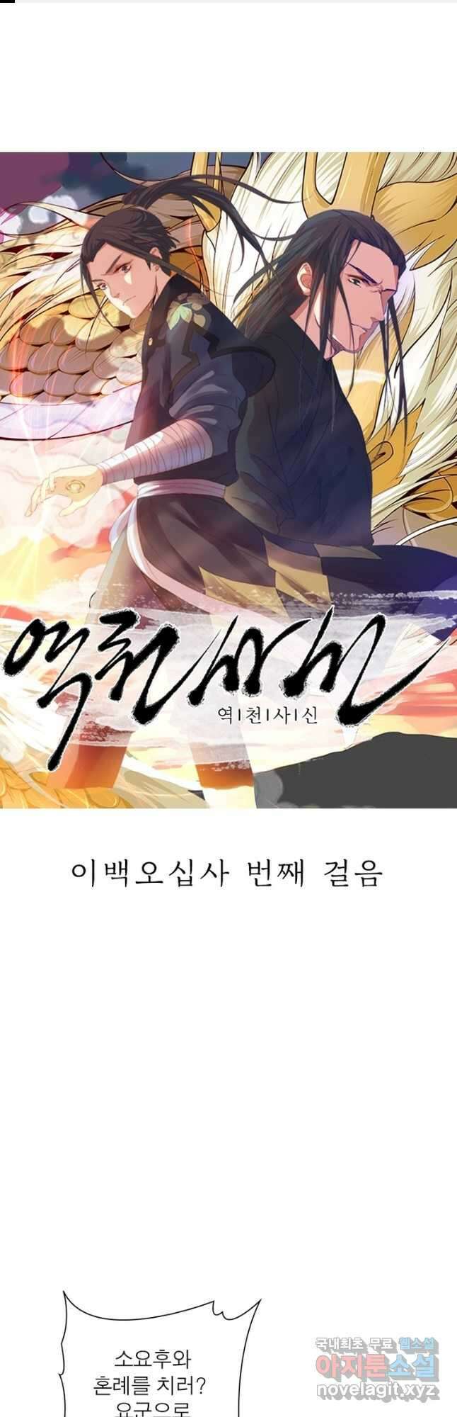 역천사신 254화 1