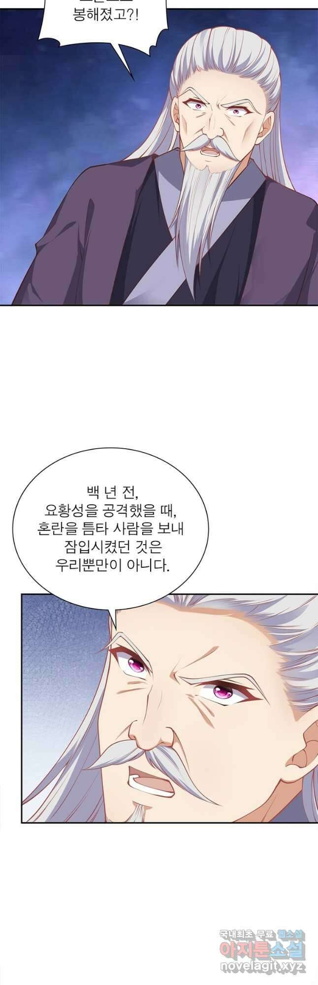 역천사신 254화 2