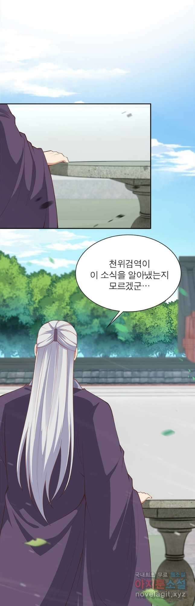 역천사신 254화 3
