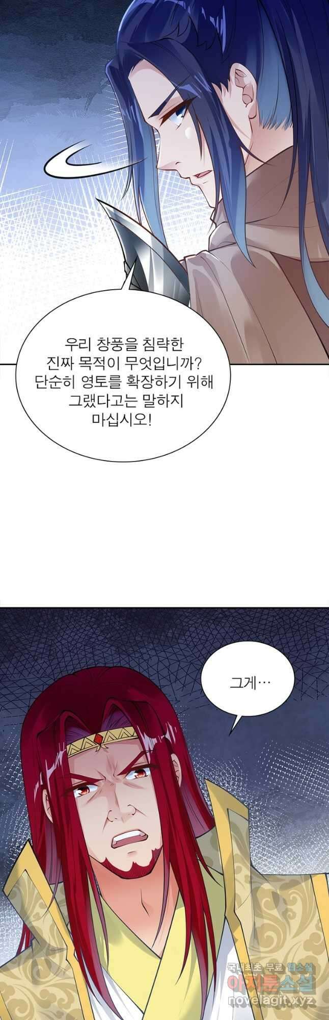 역천사신 254화 8