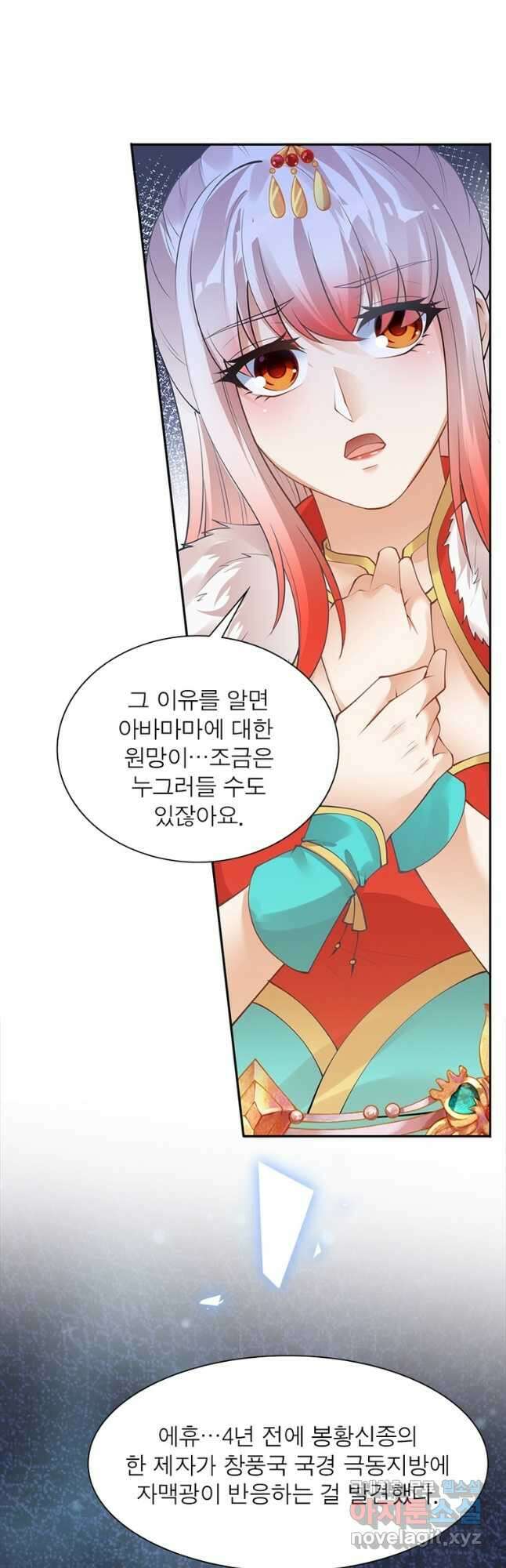 역천사신 254화 10