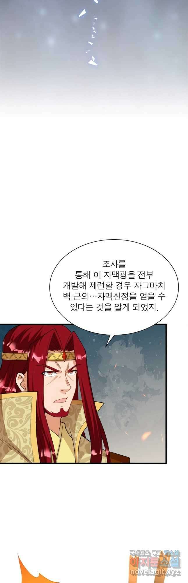 역천사신 254화 12