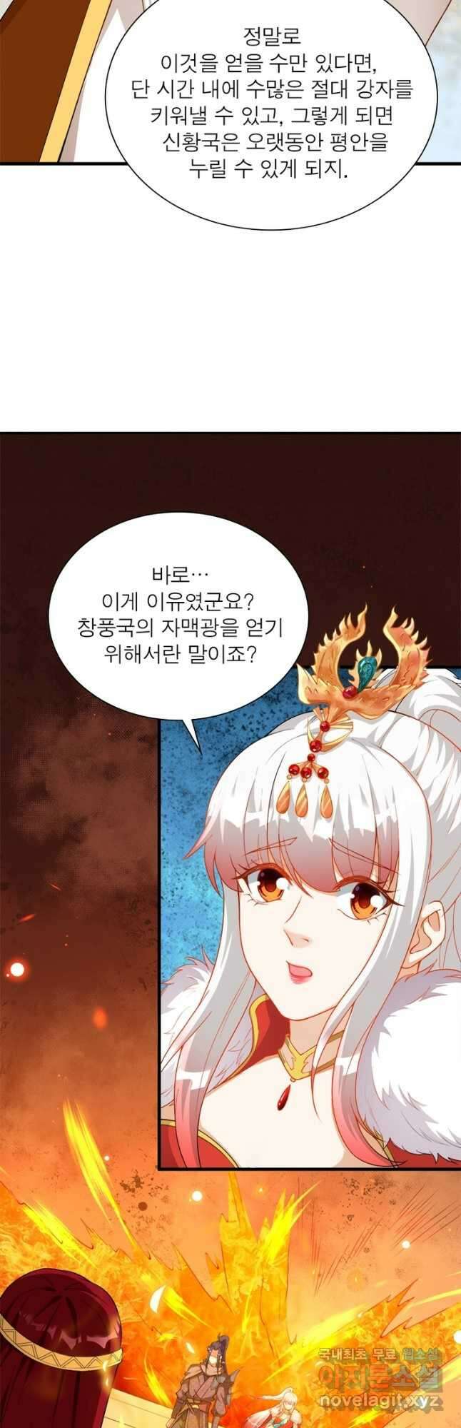역천사신 254화 17