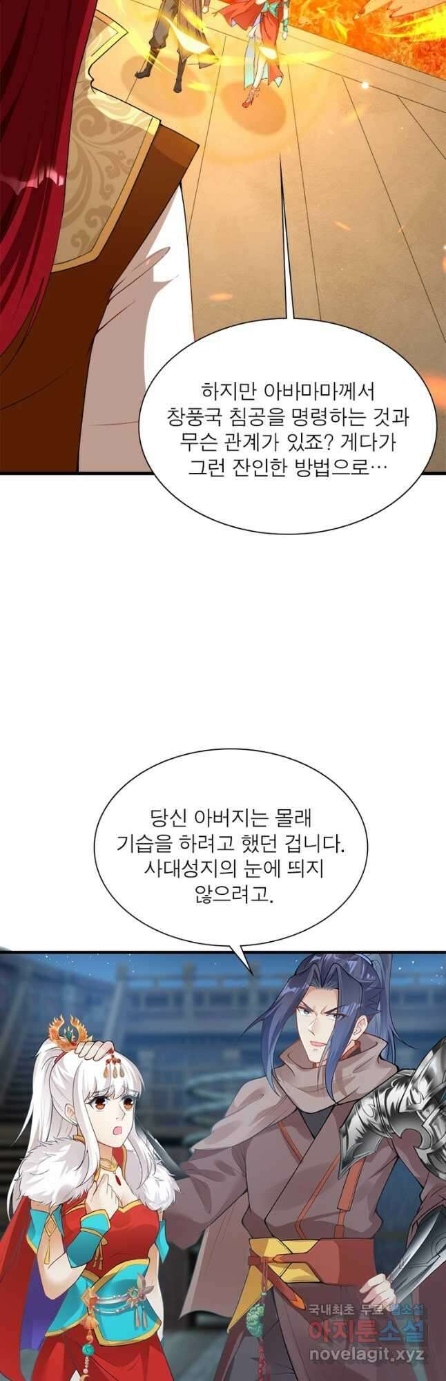 역천사신 254화 18