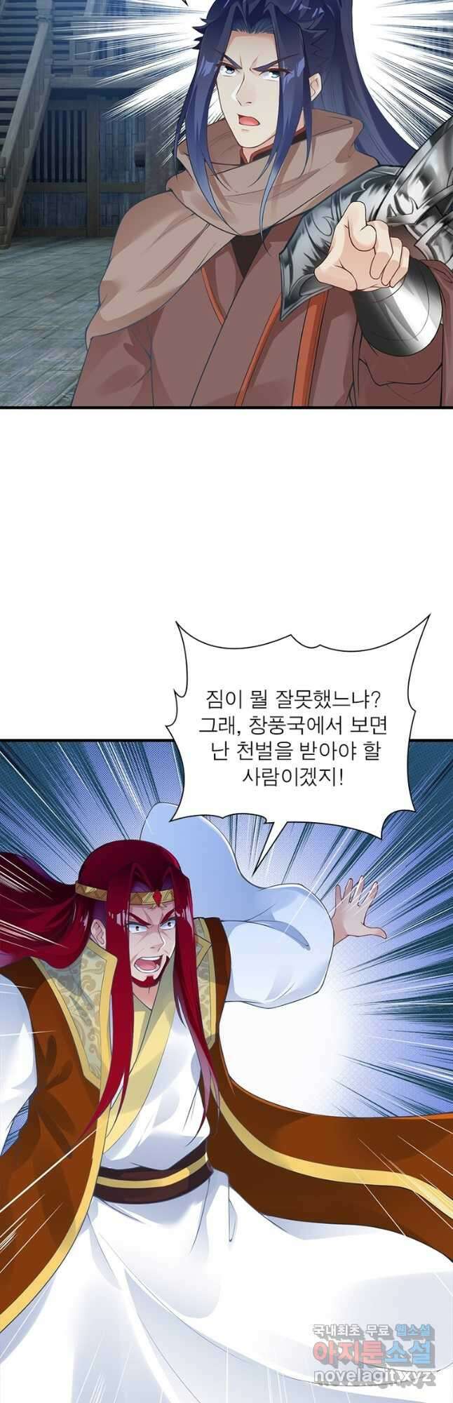역천사신 254화 20