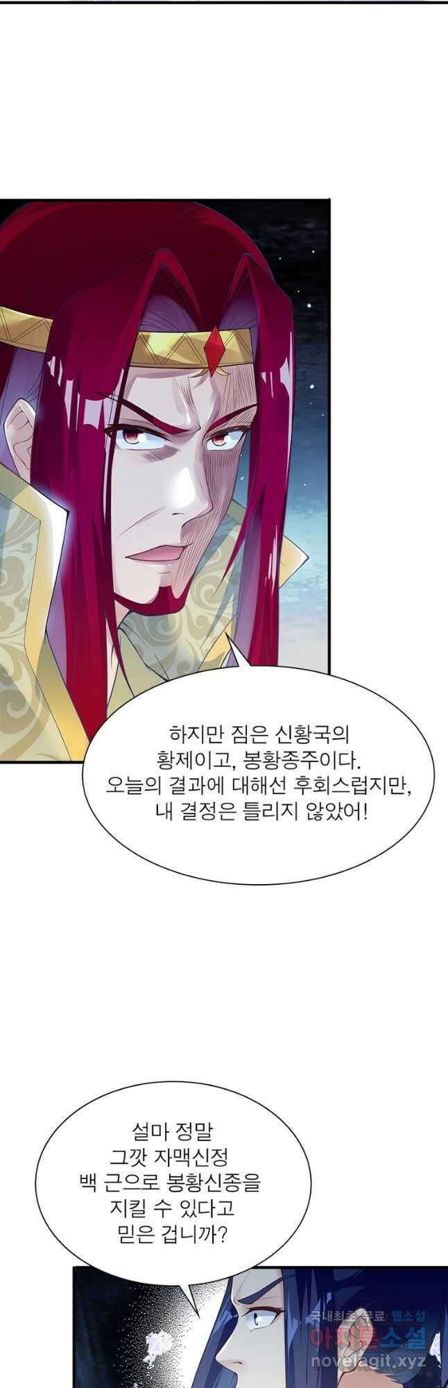 역천사신 254화 21