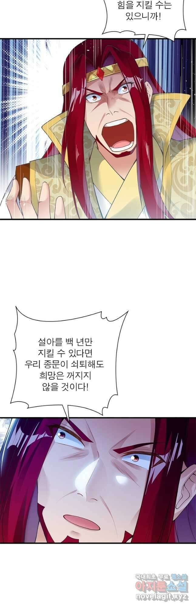 역천사신 254화 23