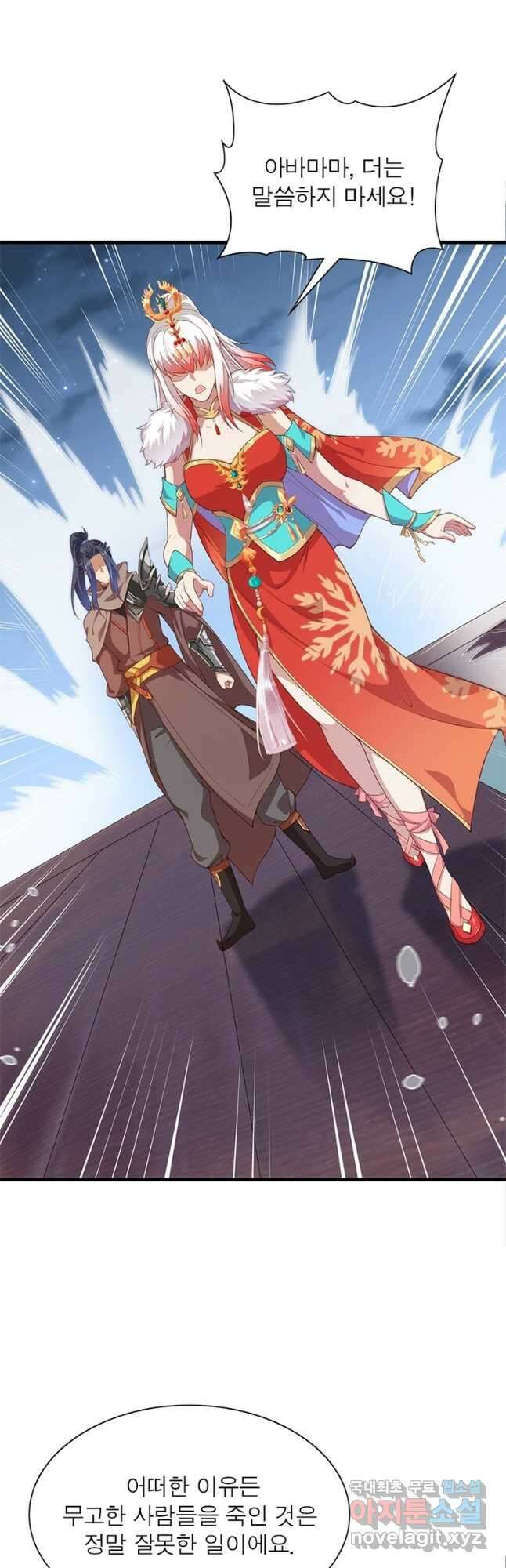 역천사신 254화 24