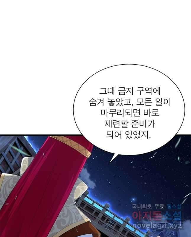 역천사신 254화 30