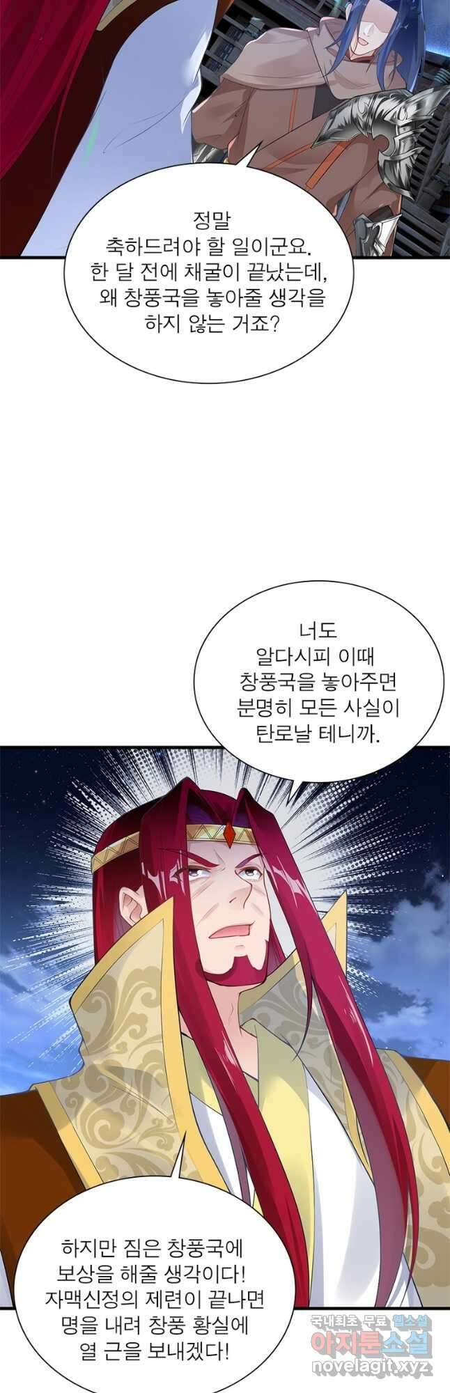 역천사신 254화 31
