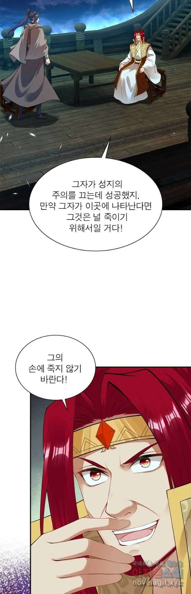 역천사신 254화 36