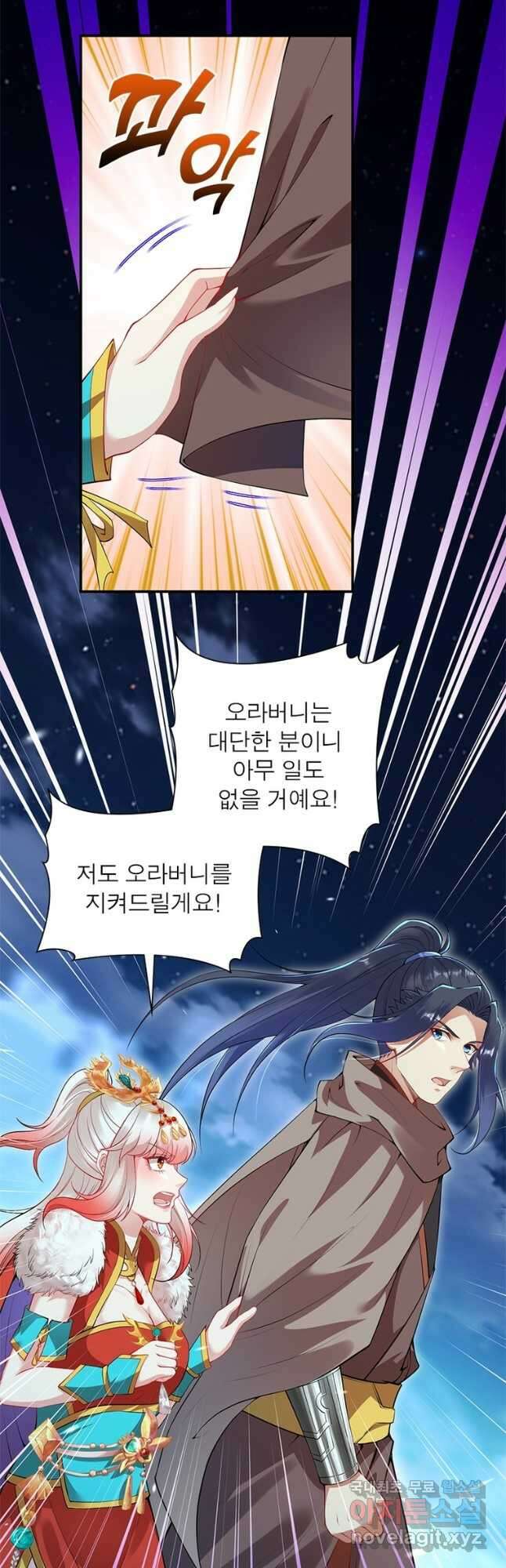 역천사신 254화 38