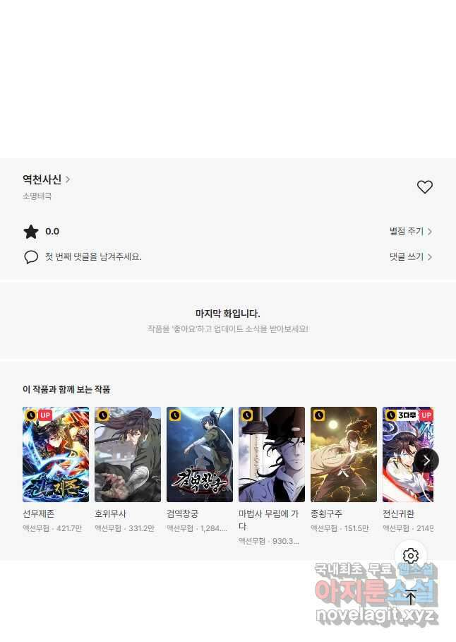 역천사신 254화 41