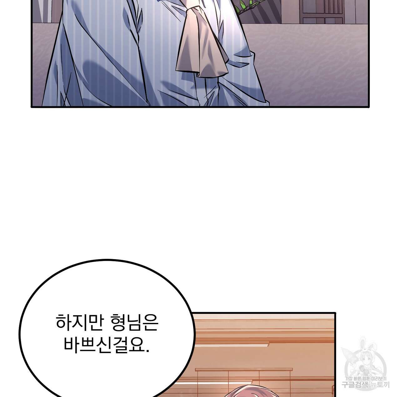 블랙 스톰(Black Storm) 27화 3