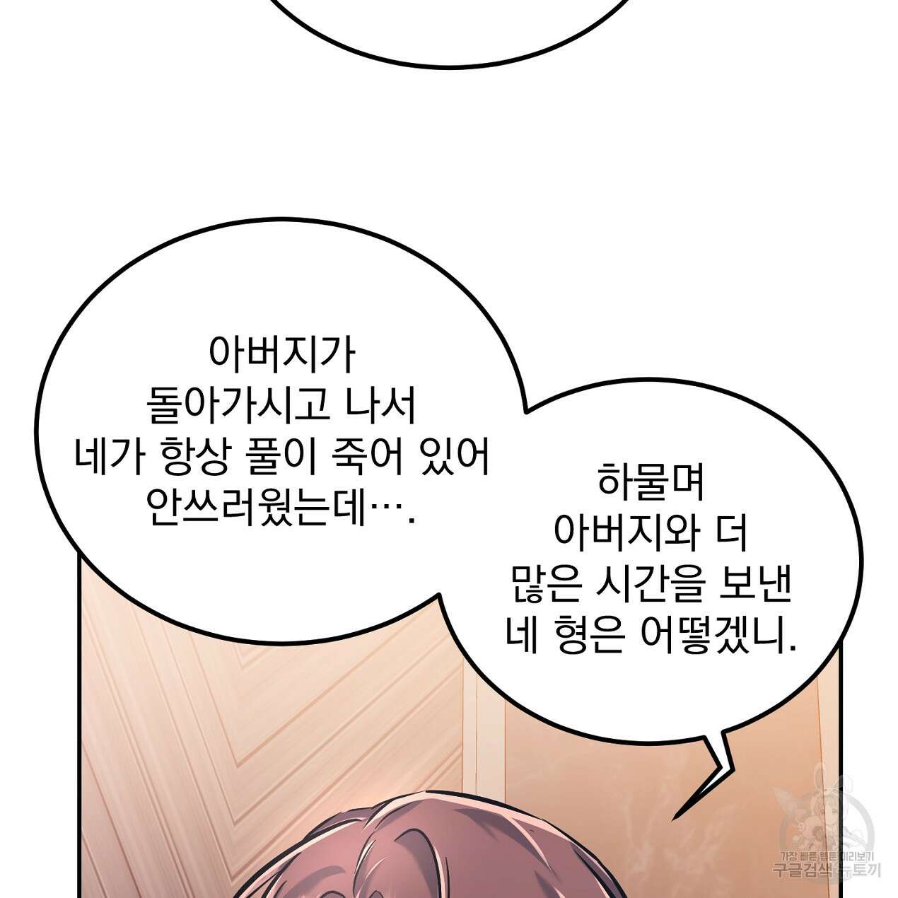 블랙 스톰(Black Storm) 27화 5