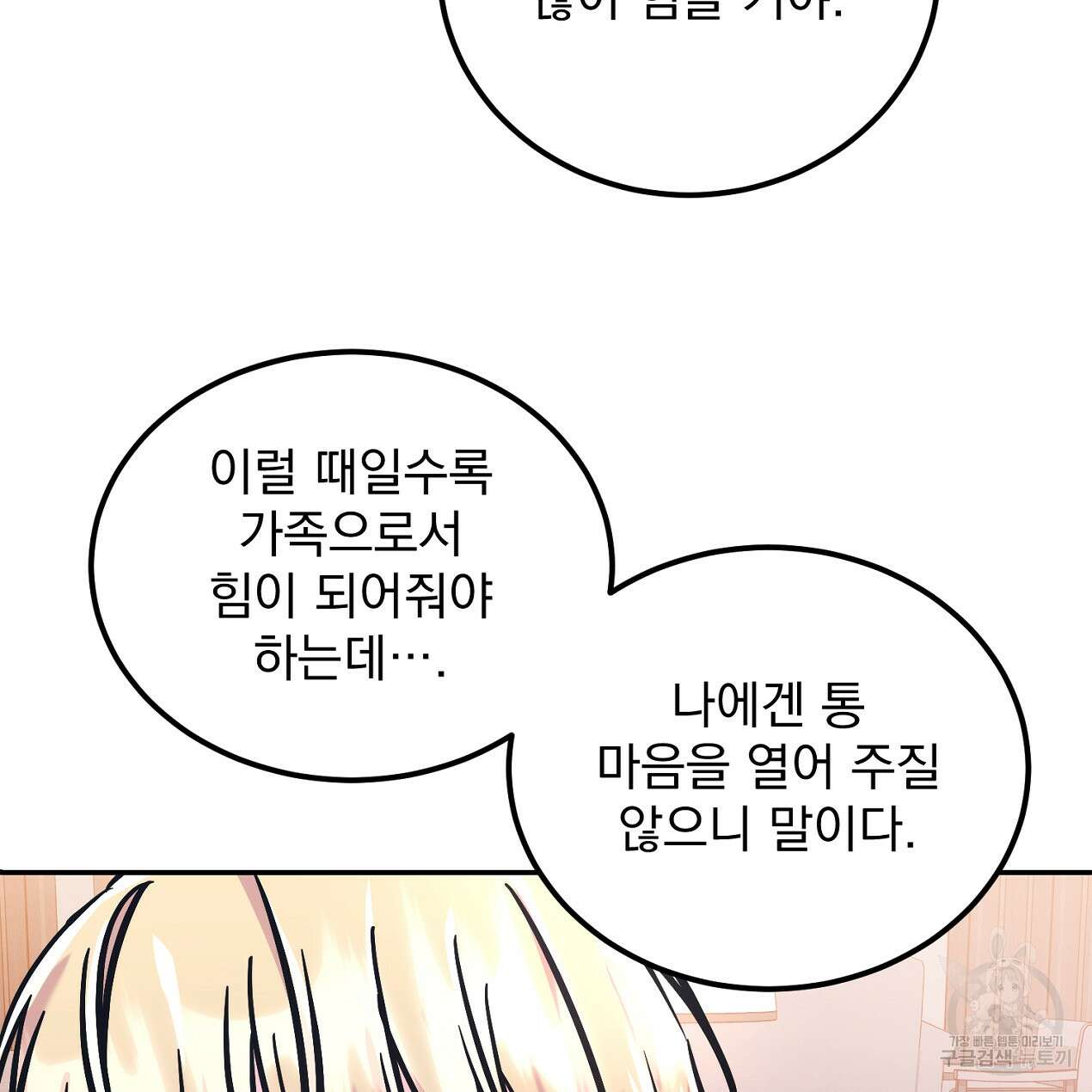블랙 스톰(Black Storm) 27화 7
