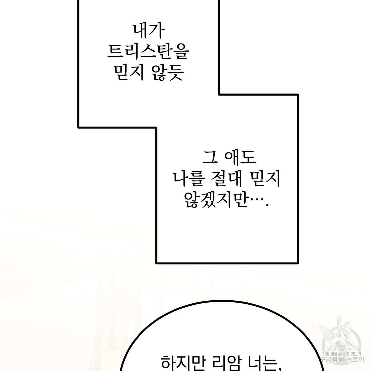 블랙 스톰(Black Storm) 27화 9