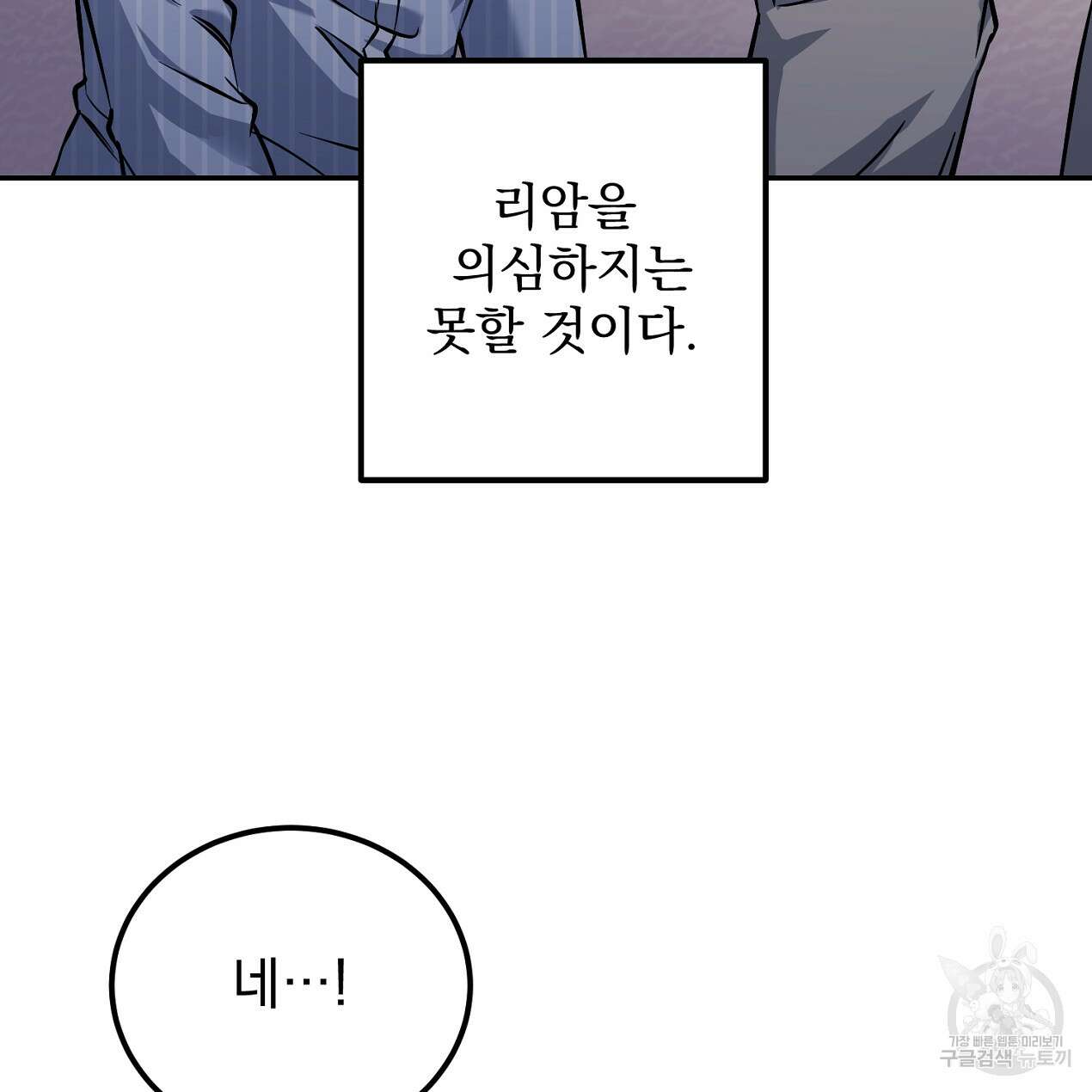 블랙 스톰(Black Storm) 27화 12