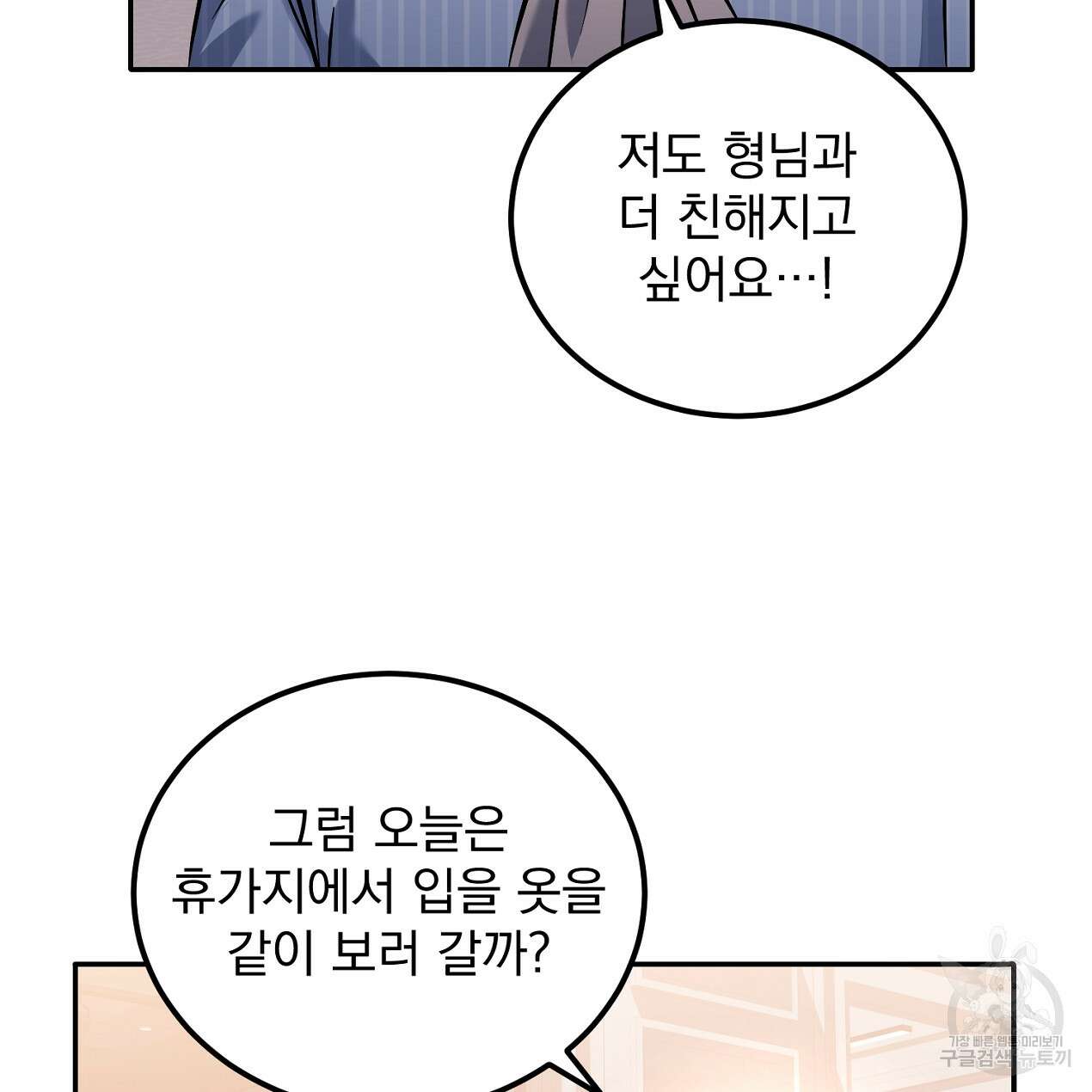 블랙 스톰(Black Storm) 27화 14