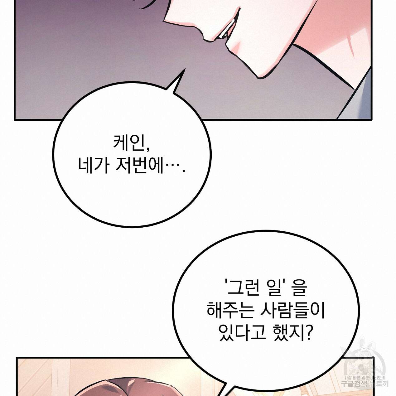 블랙 스톰(Black Storm) 27화 18