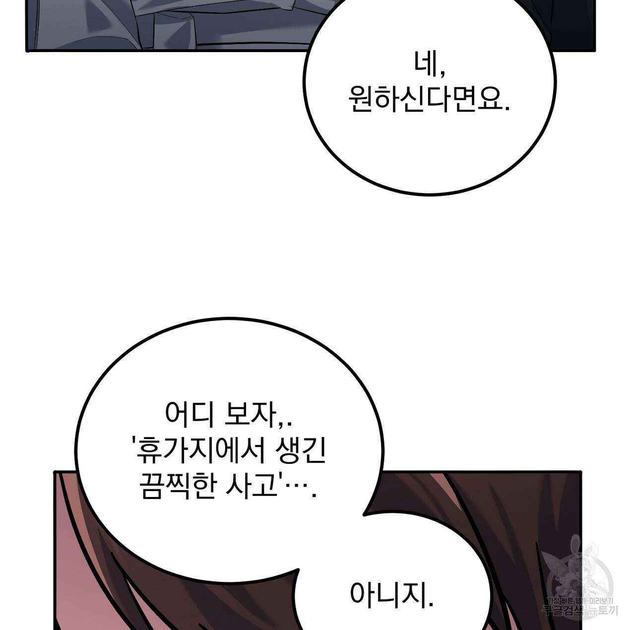 블랙 스톰(Black Storm) 27화 20